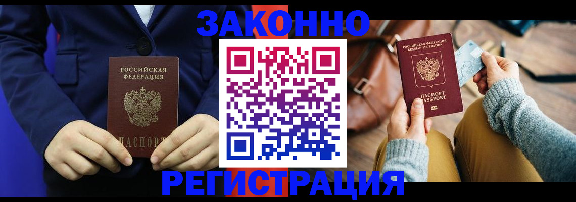 временная регистрация купить в Холмске